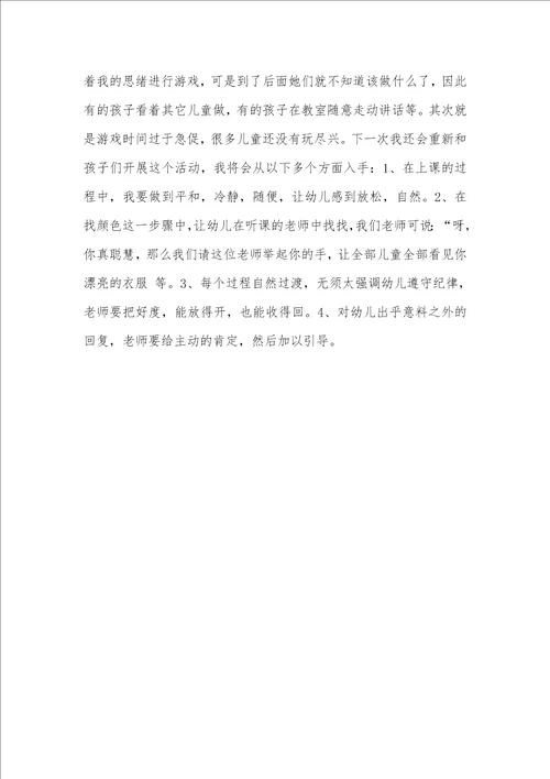 中班专题愉快手指谣教案反思