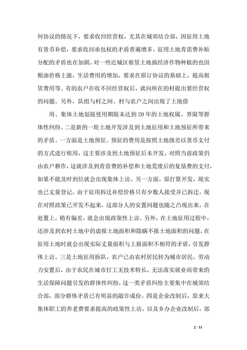 浅析群体性矛盾成因及其处置对策