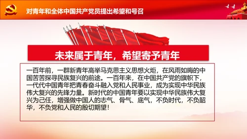学习中国共产党成立100周年大会讲话PPT