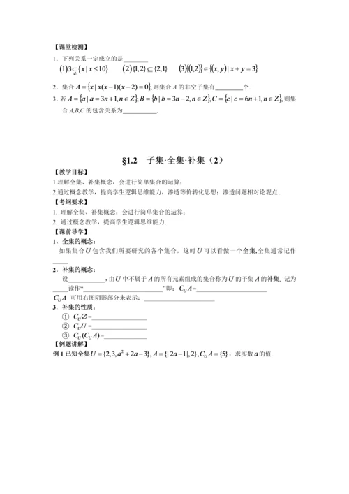 苏教版高一数学必修1集合复习讲义.docx