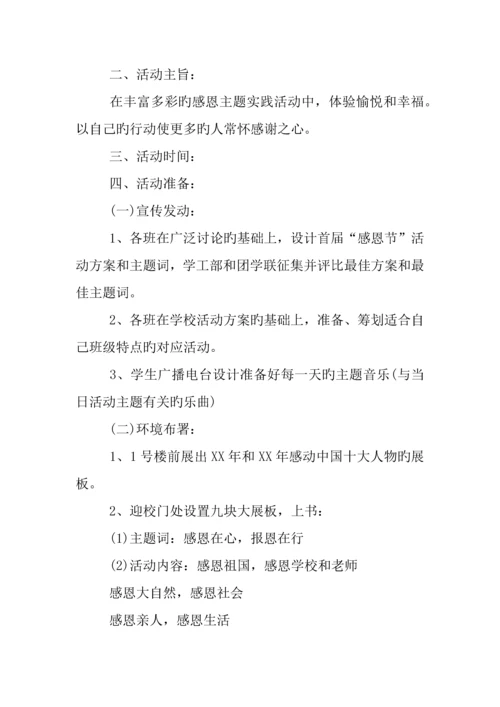年社区感恩节活动策划.docx