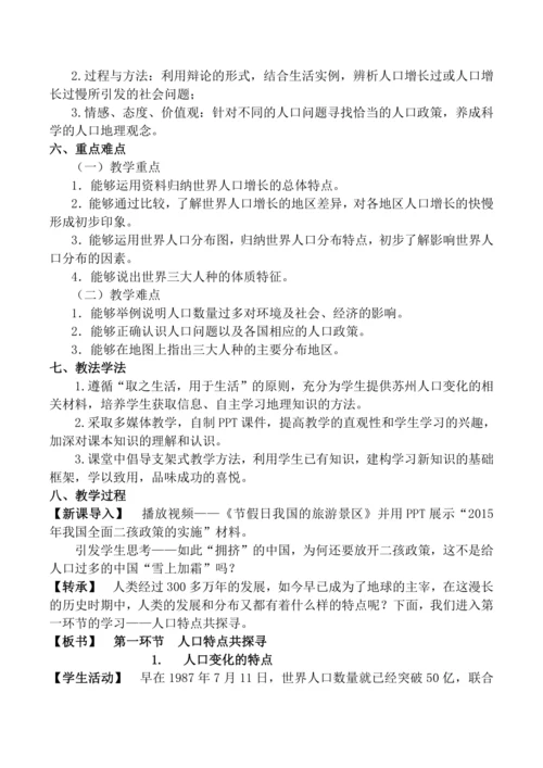 《人口与人种》教学设计