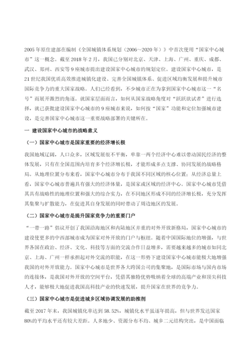 国家中心城市的设立标准及功能要素研究.docx