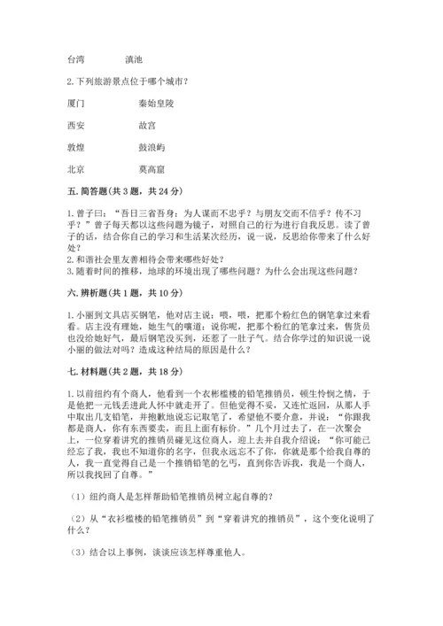 六年级下册道德与法治 《期末测试卷》附答案【培优b卷】.docx
