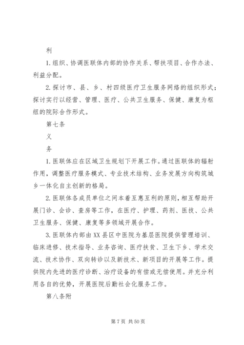 联合体试点工作方案.docx