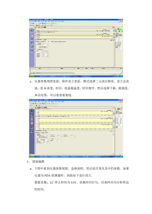 岛津LC-20AT型高效液相色谱仪的图文操作标准手册.docx