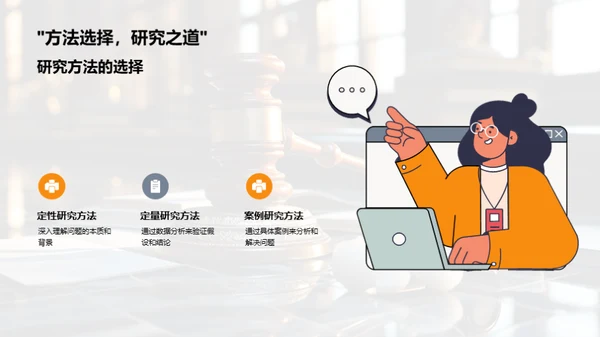 法学博士答辩攻略