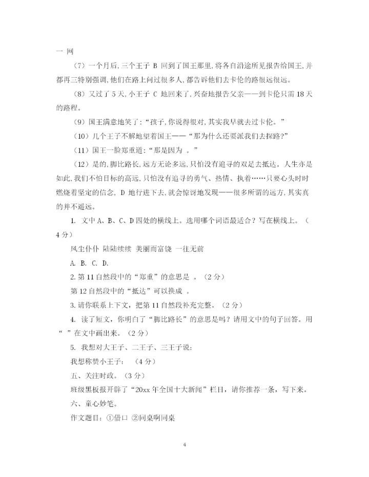 2023年人教版四年级下册语文期末试卷（带答案）.docx