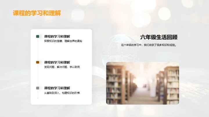 六年级：旅程回顾与展望