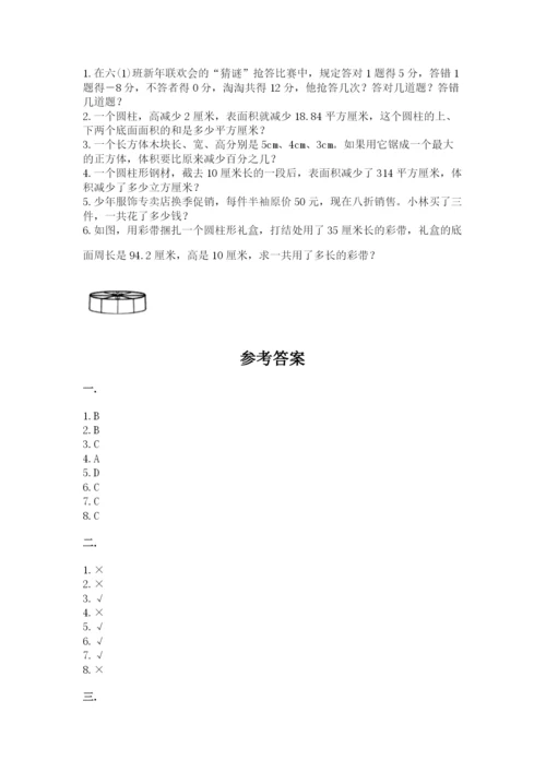 小学数学六年级下册竞赛试题带答案（能力提升）.docx