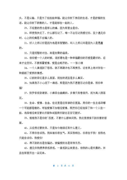 精选爱情的格言集锦88条
