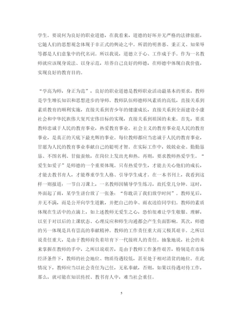 精编师德学习心得体会范文.docx