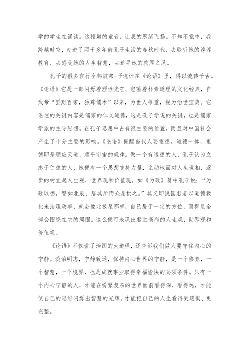 学习国学经典演讲稿