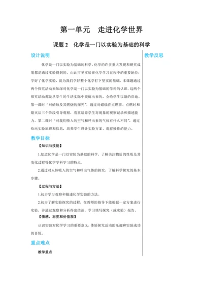 【轻松备课】人教版化学九年级上册第一单元课题2 化学是一门以实验为基础的科学 教学详案