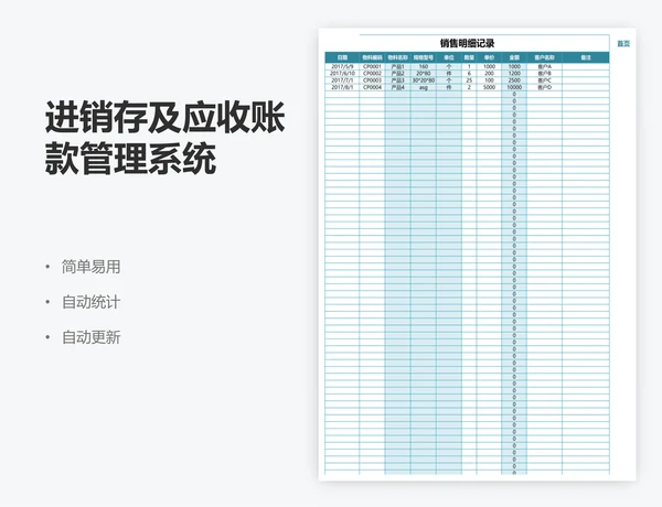 进销存及应收账款管理系统