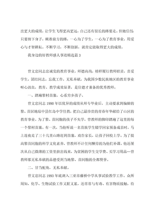 我身边的好老师感人事迹
