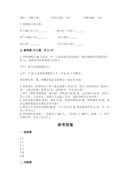 小学四年级下册数学期中测试卷及答案【考点梳理】.docx