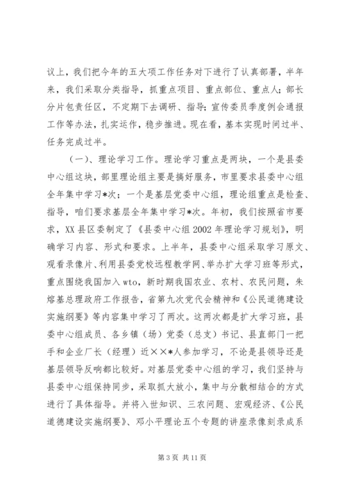 宣传思想工作半年汇报 (2).docx