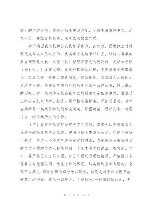 某镇党政领导干部信访接待日接访工作方案.docx