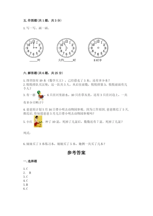 小学一年级上册数学期末测试卷精品（能力提升）.docx