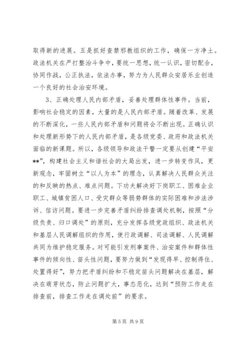 县委书记在政法工作会议上的意见讲话 (5).docx