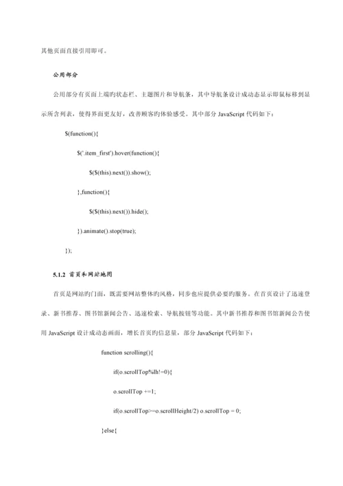 基于Web的图书馆管理系统.docx