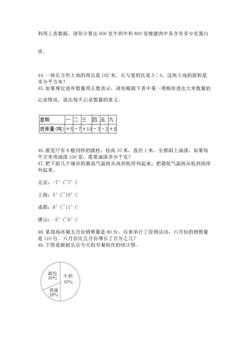 六年级小升初数学解决问题50道及参考答案（巩固）.docx