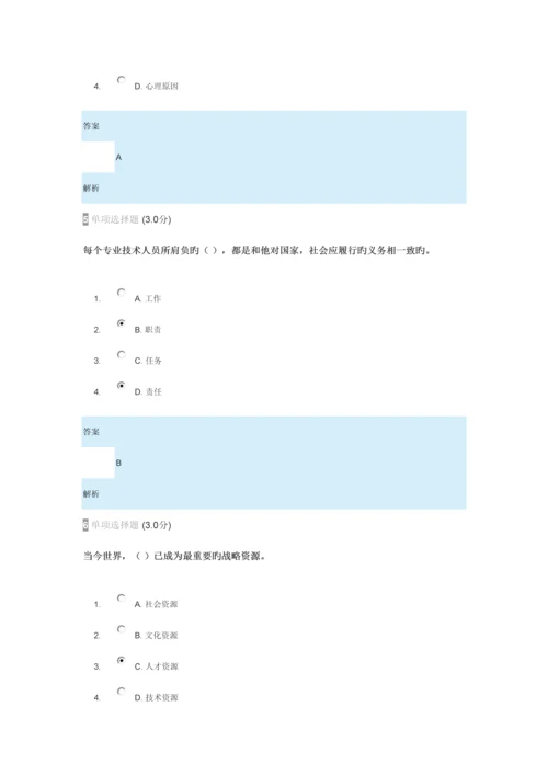 2023年继续教育专业技术人员内生动力与职业水平试题及答案.docx