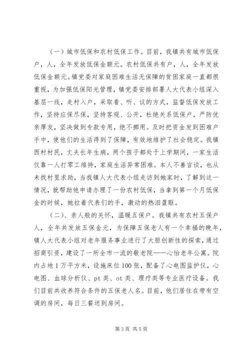 人大代表在行动工作总结_1.docx