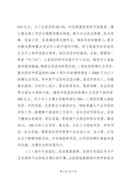 市经信委重点工作安排.docx