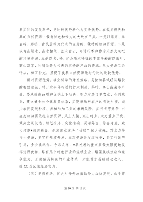 关于县域经济发展的思考.docx