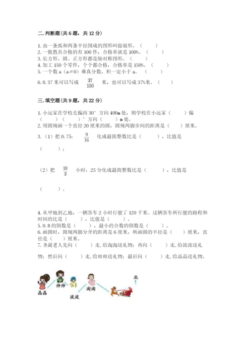 小学数学六年级上册期末考试试卷附答案【巩固】.docx