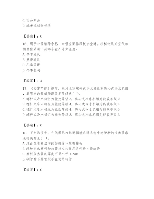 公用设备工程师之专业知识（暖通空调专业）题库（各地真题）.docx