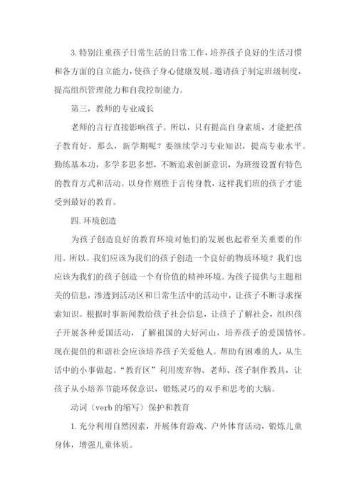 新学期幼师个人工作计划.docx