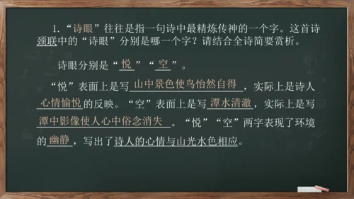 八年级下册语文第六单元课外古诗词诵读《题破山寺后禅院》课件(共17张PPT)