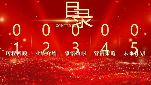 红色科技风光效烫金字大气开业大吉盛大开业商务通用PPT模板