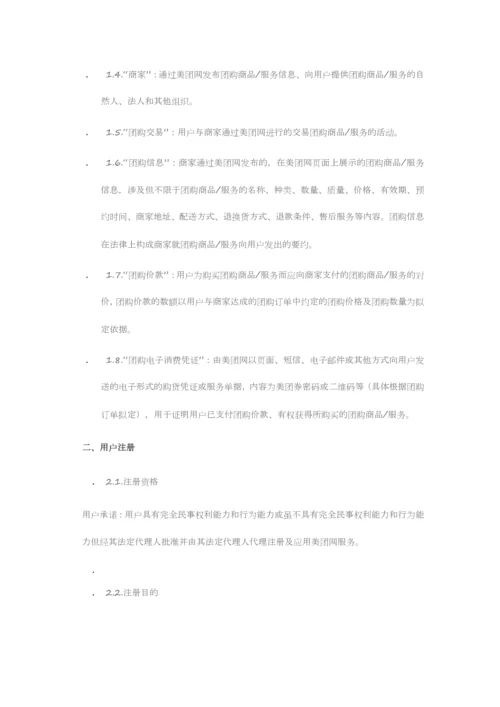 美团网用户协议.docx