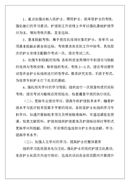 2022年月护理工作计划汇总5篇