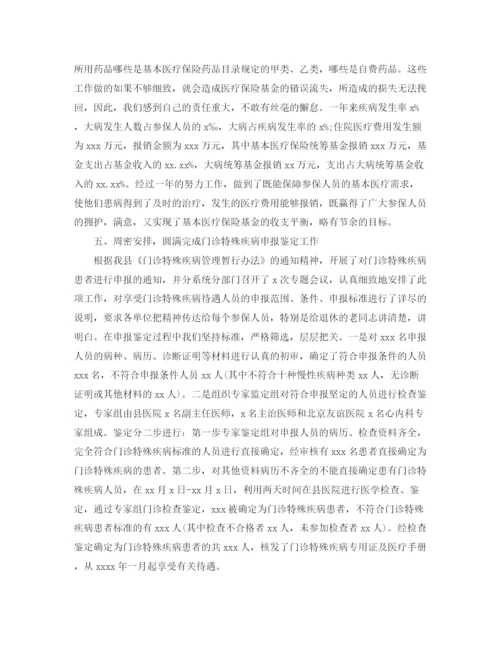 精编之医疗保险年度总结范文.docx