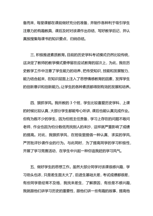 初中历史教师工作总结.docx