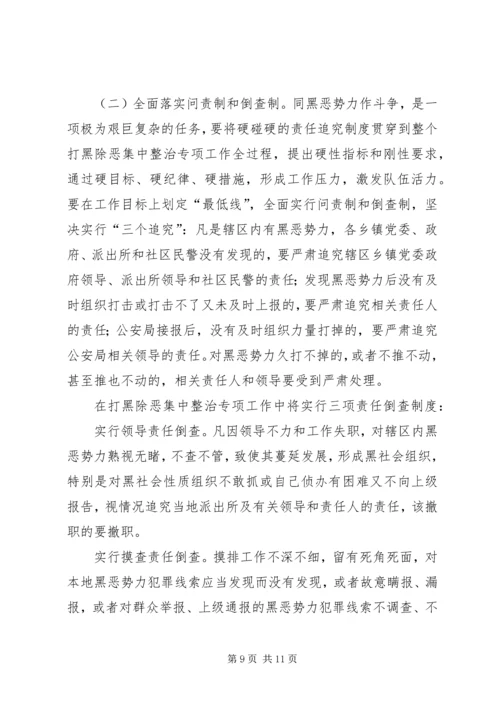 县领导在打黑除恶整治讲话.docx