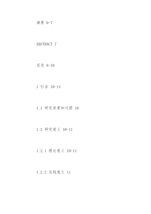 电子商务论文开题报告编辑精选.docx