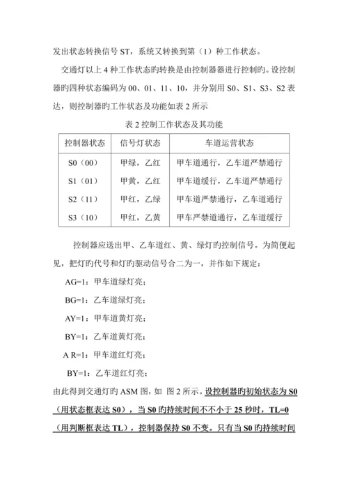 交通灯设计数电优质课程设计基础报告.docx