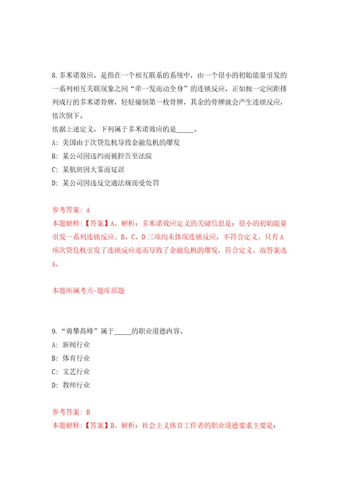 云南丽江市玉龙纳西族自治县融媒体中心专项公开招聘紧缺急需专业技术人员6人自我检测模拟试卷含答案解析4