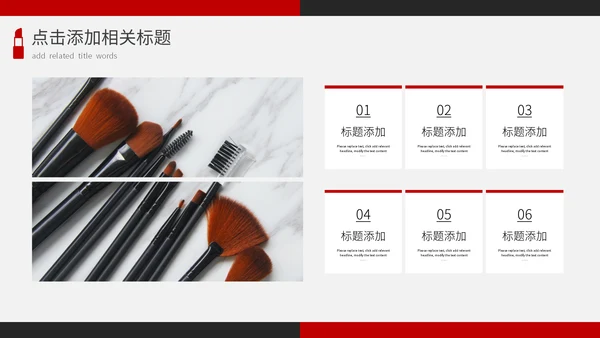 红色时尚彩妆新产品宣传推广通用PPT模板