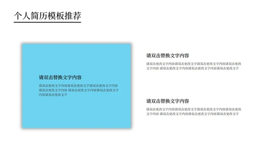 蓝色简约风个人简历PPT模板