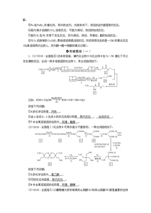 2019高考化学二轮复习第1部分第16讲有机化学基础学案