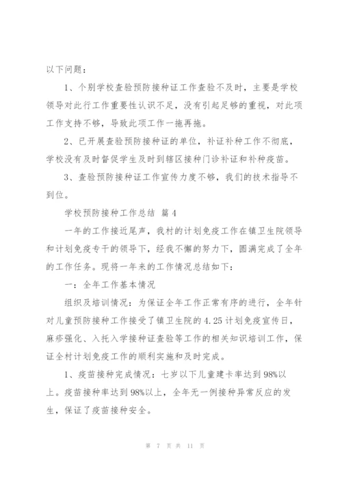 学校接种流感疫苗报告.docx