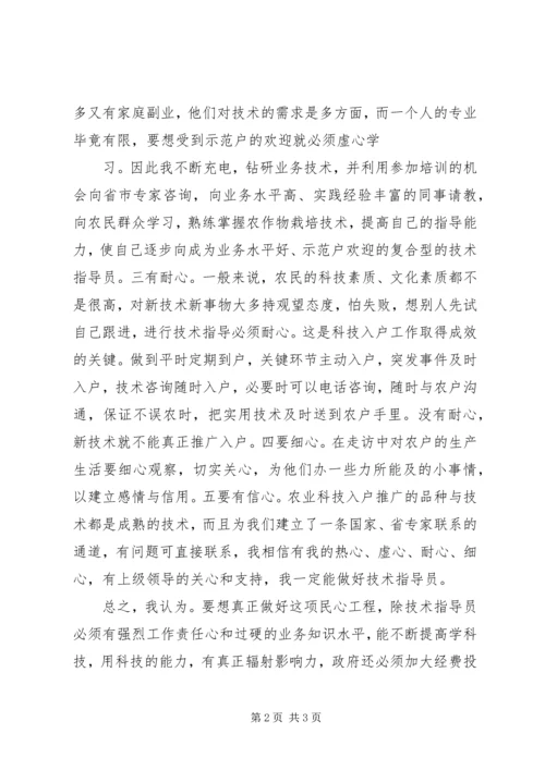 基层农技人员学习心得体会.docx