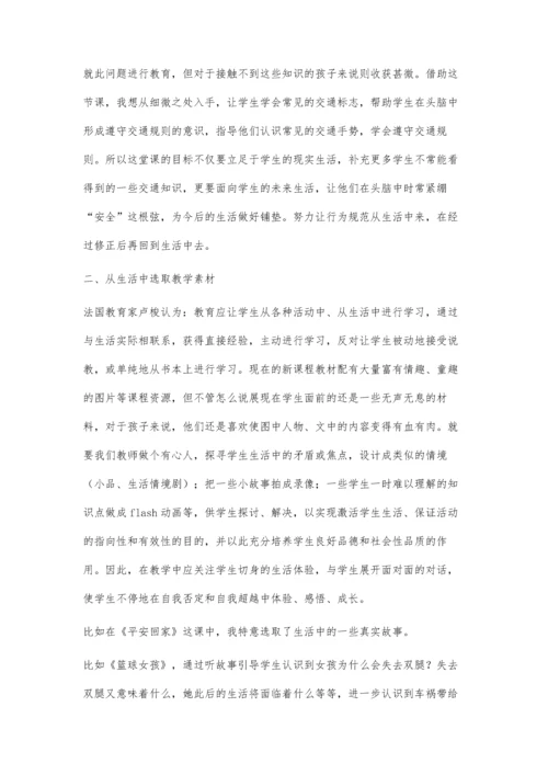 探索新课标下品德与社会课教学一得.docx